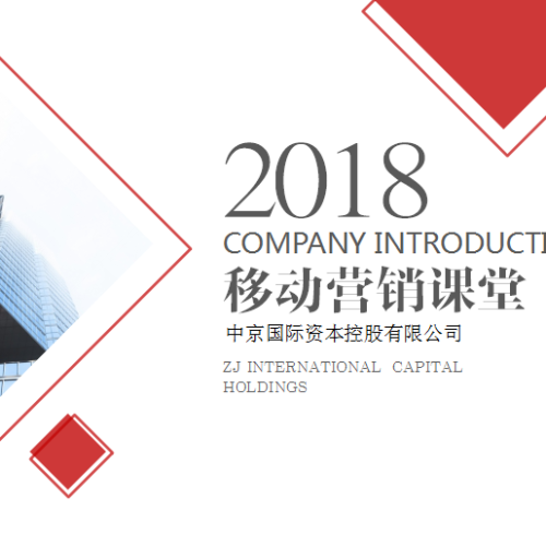 中京資本-移動營銷課堂