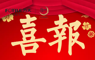 銷售喜報