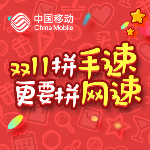 拼手速更要拼網(wǎng)速