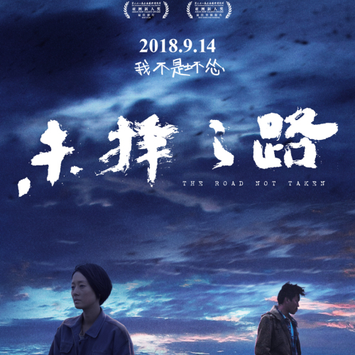 報名 | 想書坊《未擇之路》電影分享會