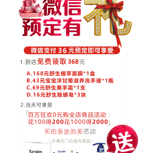 《舒生》引爆百萬0元購 為你而來，盡在舒生0元購