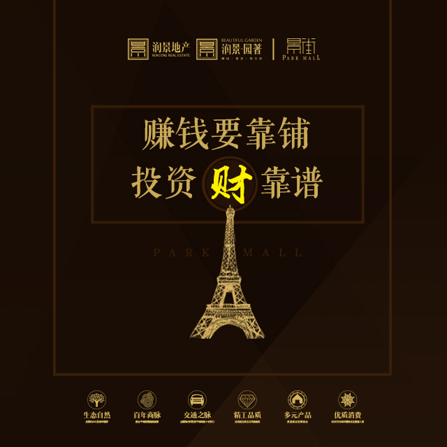 赚钱要靠铺，投资“财”靠谱