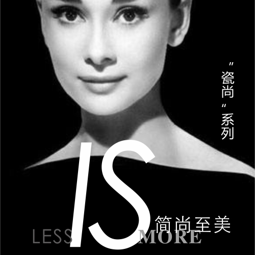 “瓷尚”系列