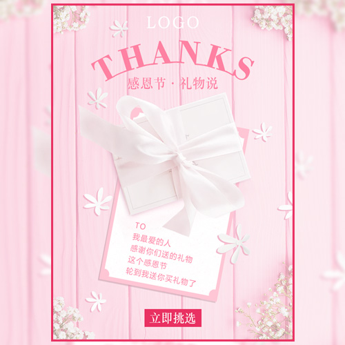 感恩節(jié)商城促銷