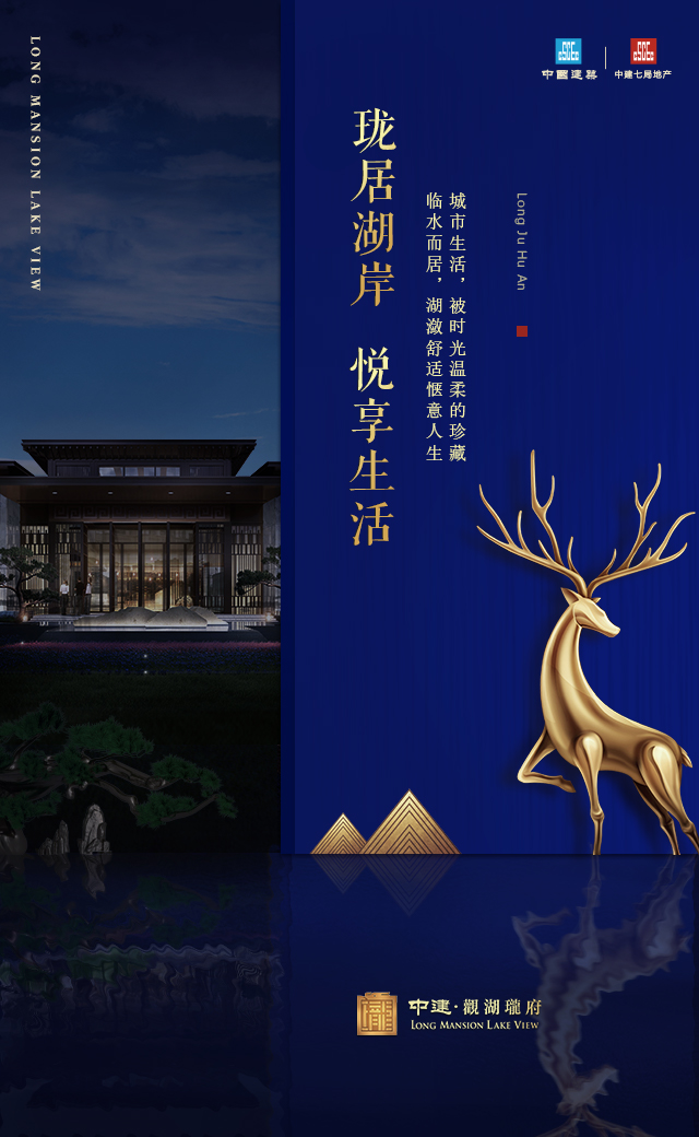 珑居湖岸，悦享生活！
