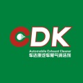 車達康尾氣清潔劑