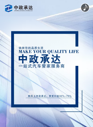 西安中政承达汽车贸易有限公司