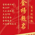奋战高考 考试注意 考神附体 考场全灭霸！