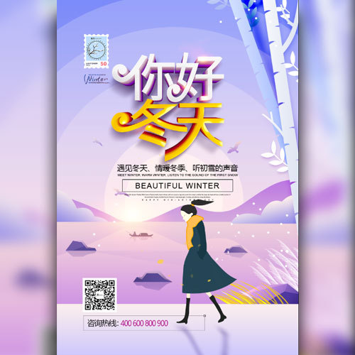 你好冬天遇見冬天情暖冬季聽初雪的聲音