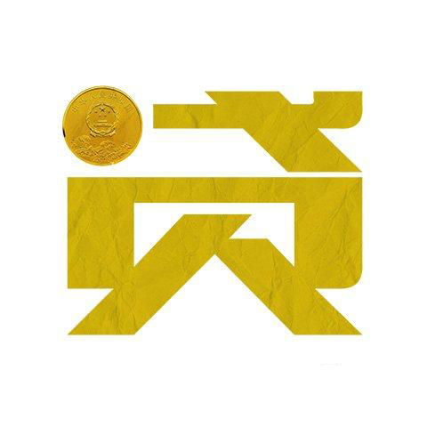 信用贷