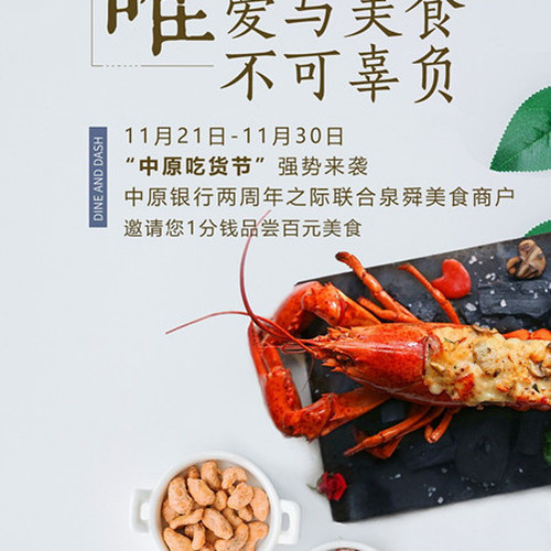 中原銀行吃貨節