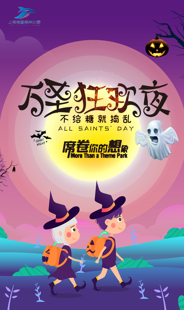 萬圣節