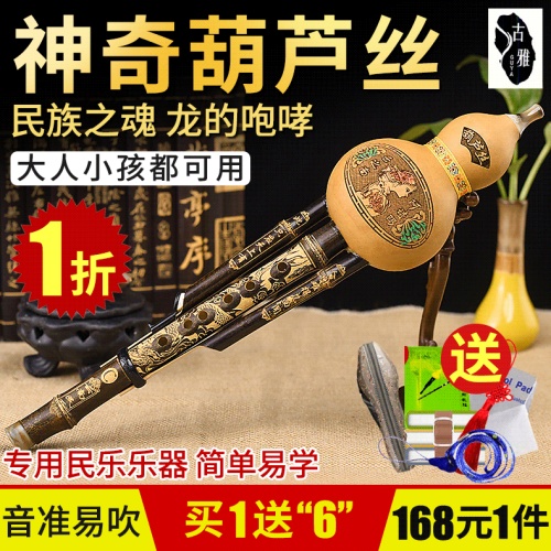 高品质葫芦丝，好用易学！