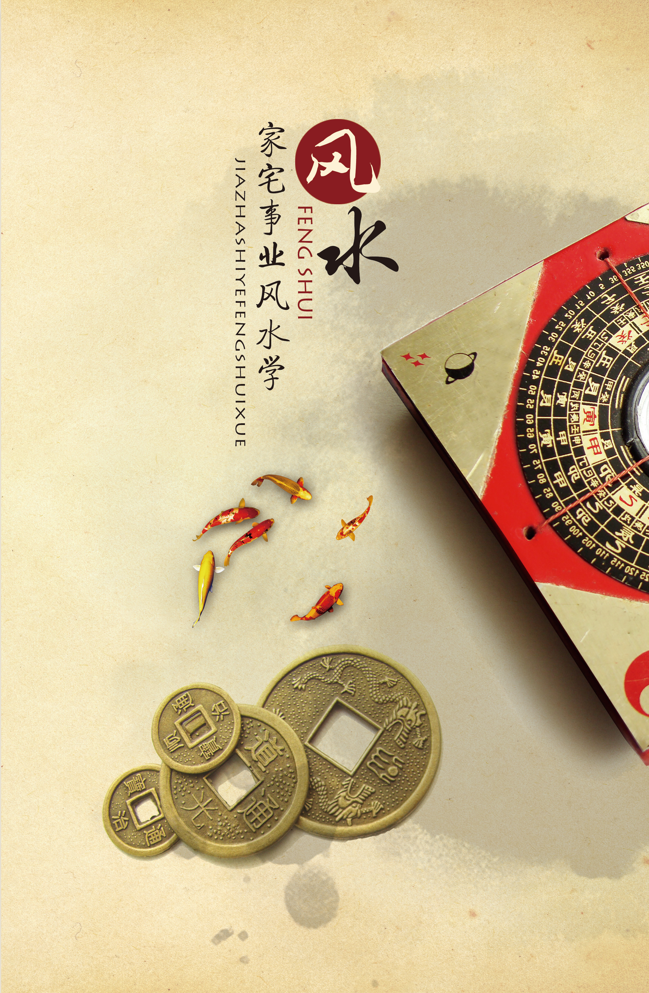 易经·家宅事业风水学