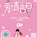 蜜戀520：年少的歡喜，帶我走嗎？