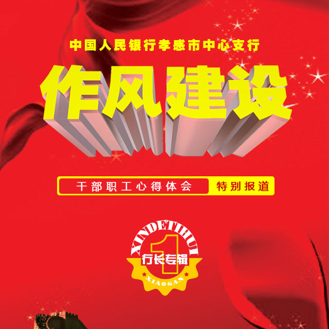 支行行长专辑
