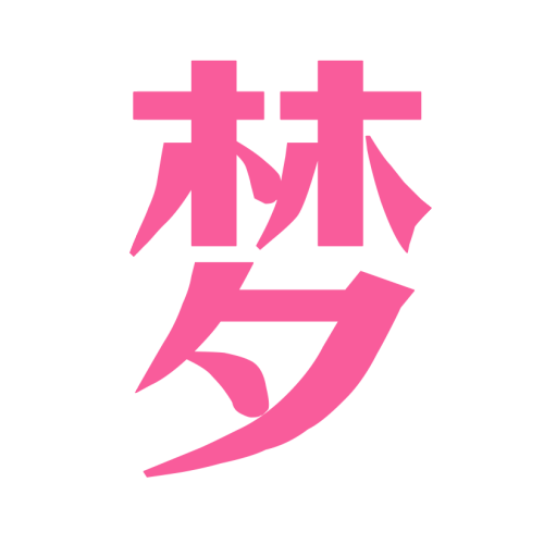 瑪姿寶·夢之隊(duì)·慈善活動(dòng)報(bào)名通道