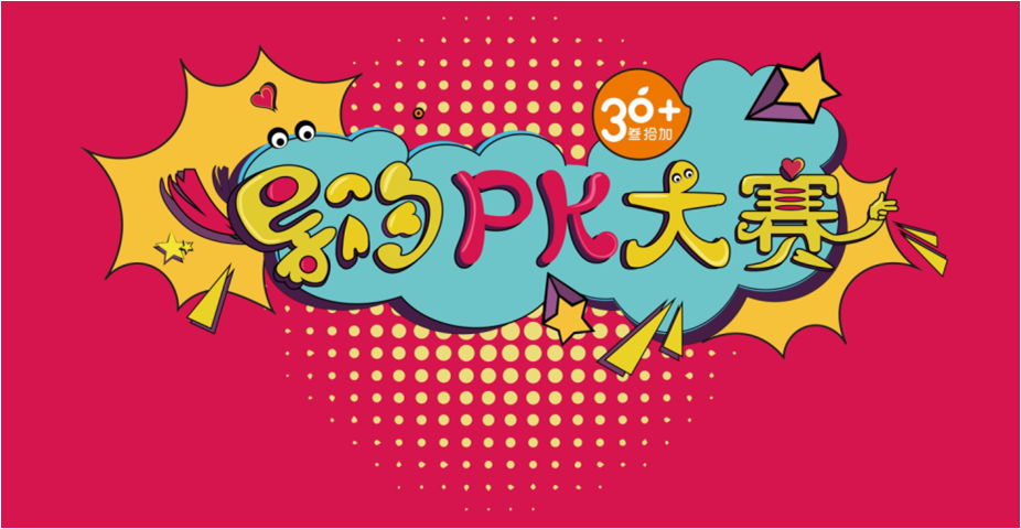 2018叁拾加星级导购大赛