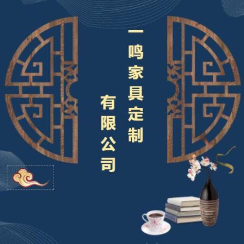 一鳴家具定制——工藝精湛，質量為本