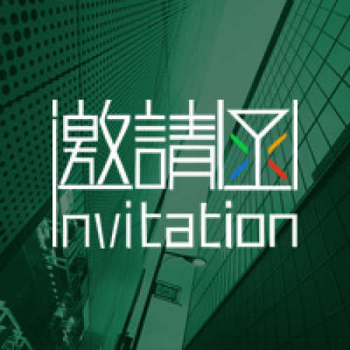 【邀請函】走進廣田集團，解密智慧辦公實踐之道