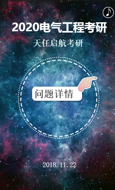 电气工程考研专场