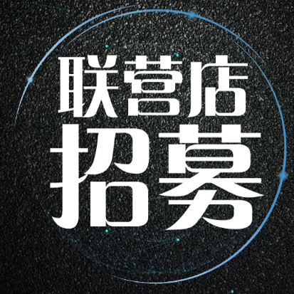 燕之王联营店招募啦！免收加盟费、免收管理费，低风险、低库存