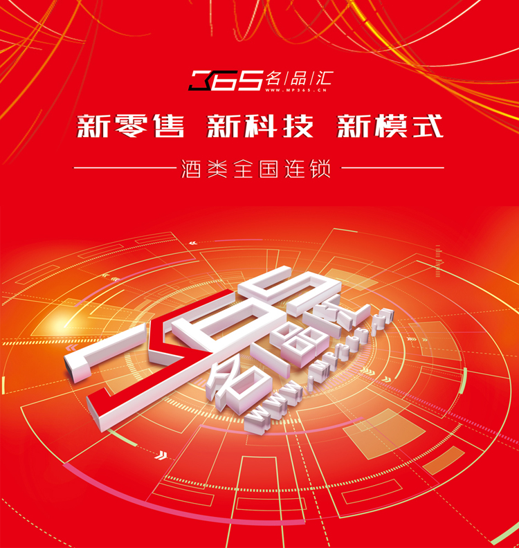 365名品汇  南京启动仪式