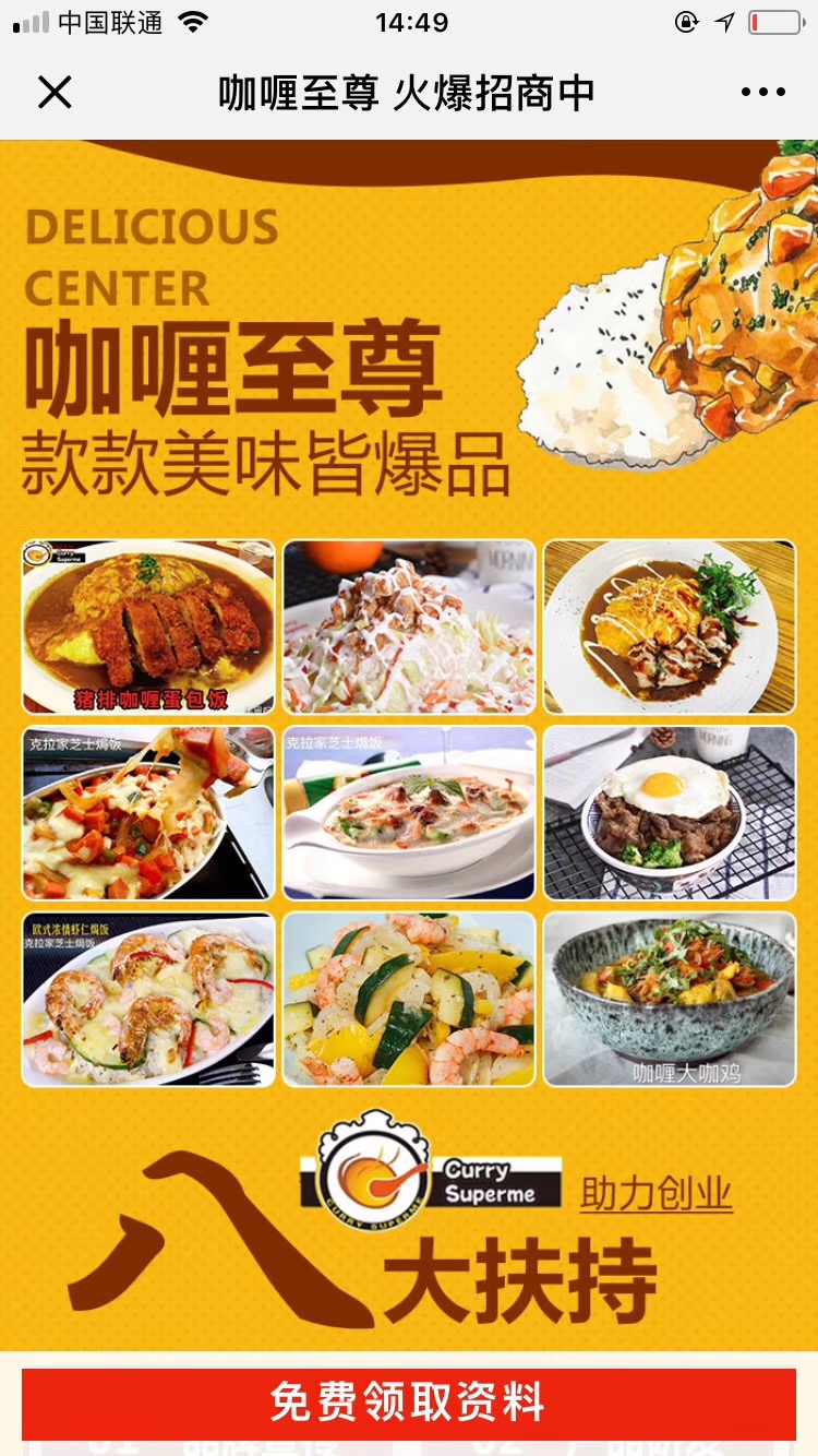 咖喱至尊  青岛   加盟优惠全面来袭