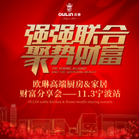 强强联合·聚势财富