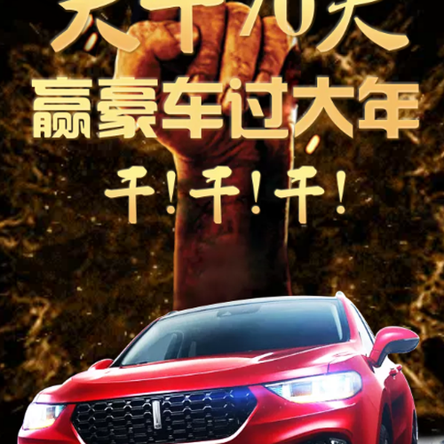 贏百萬得豪車-引爆2019