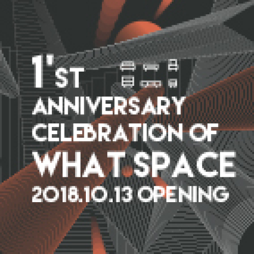 WHATSPACE誠(chéng)邀您參加瓦特周年慶