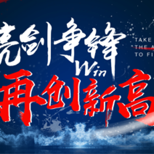 龍湖集團(tuán)征途毅行