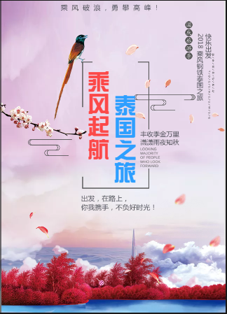 乘风起航，2018国庆泰国之旅