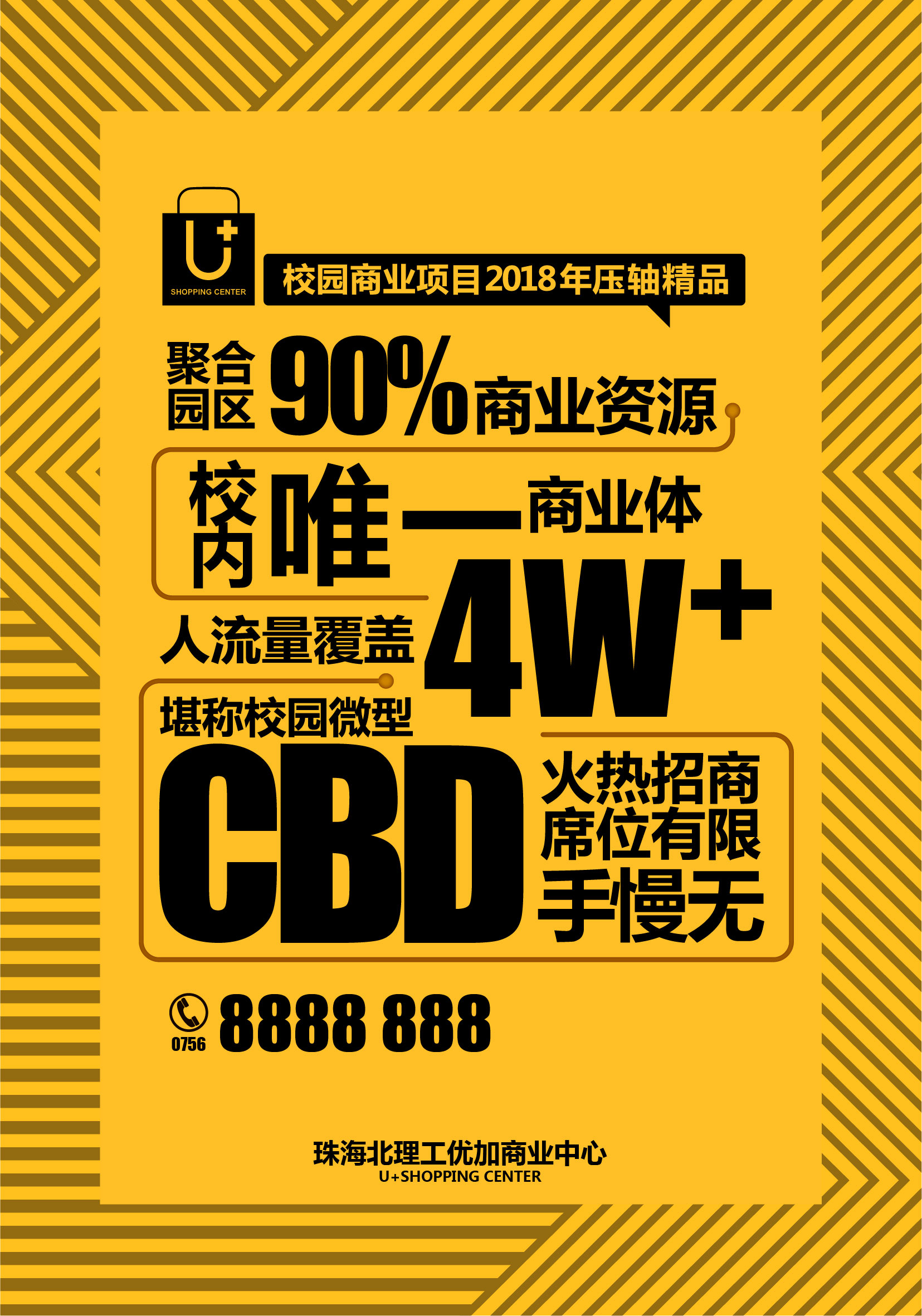 珠海北理工优加商业中心招商H51