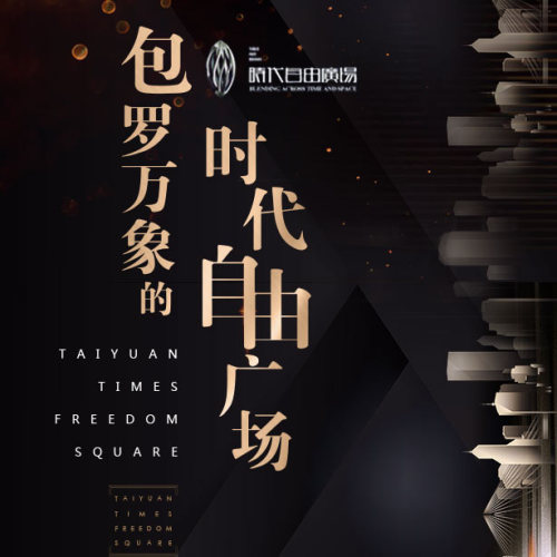時代自由廣場