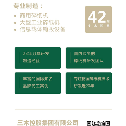 三木，掀起工業碎紙機革命！