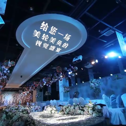 沉浸式全息投影宴會大廳