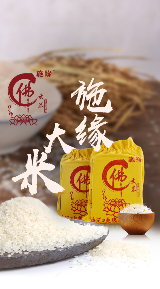 施緣大米   有機(jī)無公害非轉(zhuǎn)基因大米