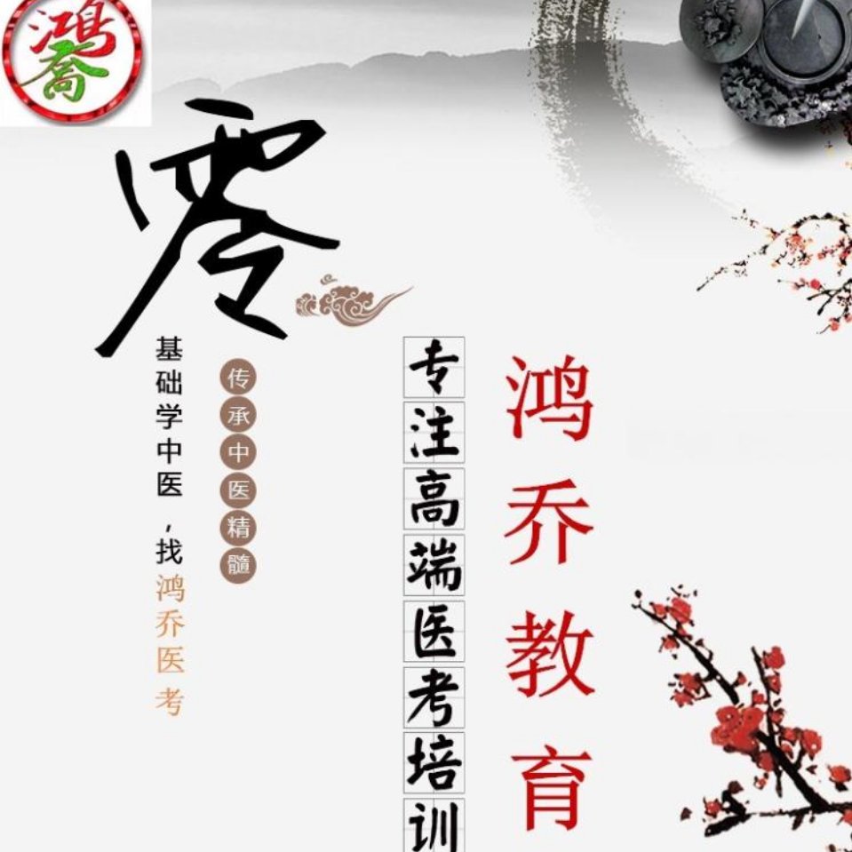 中医专长医师报考指南