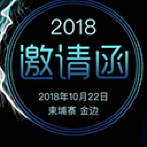 柬埔寨聯(lián)幫區(qū)塊鏈數(shù)字貨幣啟航大會