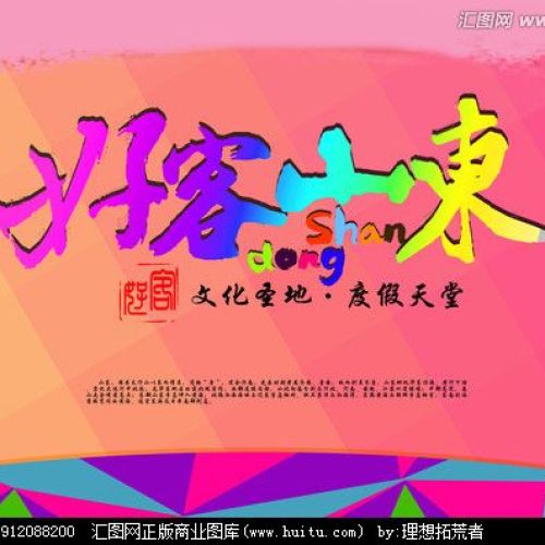 好客山東新匠人孵化平臺
