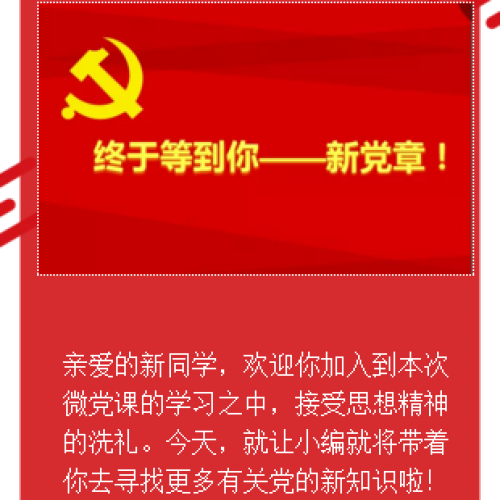 黨課—新黨章