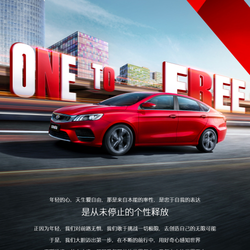 吉利繽瑞 領(lǐng)潮問(wèn)世
