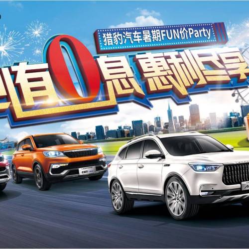 獵豹汽車夏不為利
