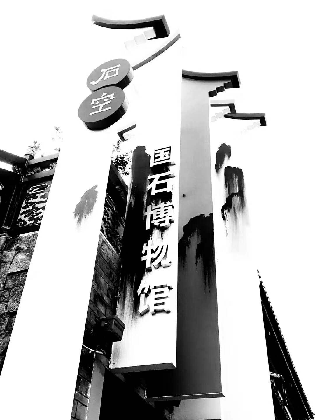 古城文化地标——大理国石博物馆