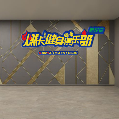然卡健身俱樂部-新發(fā)地