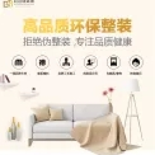 高品质环保整装，专注品质健康