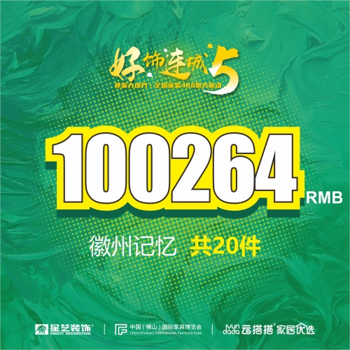 徽州記憶