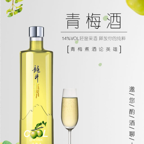 龍井冰青?青梅酒