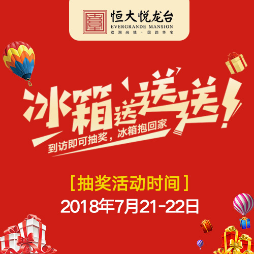 冰箱送！送！送！